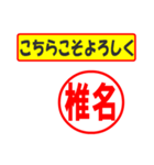 使ってポン、はんこだポン(椎名さん用)（個別スタンプ：29）