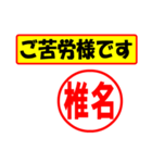 使ってポン、はんこだポン(椎名さん用)（個別スタンプ：35）