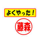 使ってポン、はんこだポン(藤森さん用)（個別スタンプ：33）