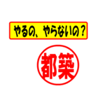 使ってポン、はんこだポン(都築さん用)（個別スタンプ：3）