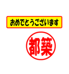 使ってポン、はんこだポン(都築さん用)（個別スタンプ：6）