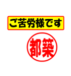 使ってポン、はんこだポン(都築さん用)（個別スタンプ：23）