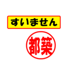 使ってポン、はんこだポン(都築さん用)（個別スタンプ：28）