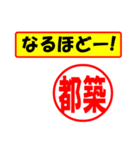 使ってポン、はんこだポン(都築さん用)（個別スタンプ：34）