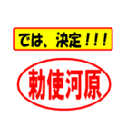 使ってポン、はんこだポン(勅使河原さん用)（個別スタンプ：3）