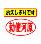 使ってポン、はんこだポン(勅使河原さん用)（個別スタンプ：17）