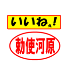 使ってポン、はんこだポン(勅使河原さん用)（個別スタンプ：21）