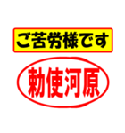 使ってポン、はんこだポン(勅使河原さん用)（個別スタンプ：35）