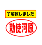 使ってポン、はんこだポン(勅使河原さん用)（個別スタンプ：40）