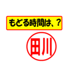 使ってポン、はんこだポン田川さん用)（個別スタンプ：3）