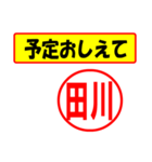 使ってポン、はんこだポン田川さん用)（個別スタンプ：4）