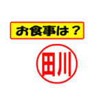 使ってポン、はんこだポン田川さん用)（個別スタンプ：5）