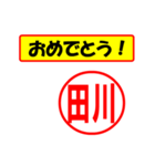 使ってポン、はんこだポン田川さん用)（個別スタンプ：6）