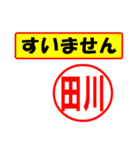 使ってポン、はんこだポン田川さん用)（個別スタンプ：13）