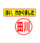 使ってポン、はんこだポン田川さん用)（個別スタンプ：27）