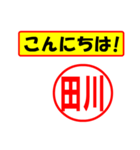 使ってポン、はんこだポン田川さん用)（個別スタンプ：30）