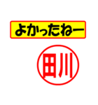 使ってポン、はんこだポン田川さん用)（個別スタンプ：36）