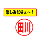 使ってポン、はんこだポン田川さん用)（個別スタンプ：40）