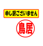 使ってポン、はんこだポン(鳥居さん用)（個別スタンプ：26）