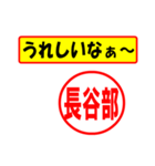 使ってポン、はんこだポン(長谷部さん用)（個別スタンプ：1）