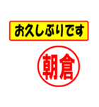 使ってポン、はんこだポン(朝倉さん用)（個別スタンプ：17）