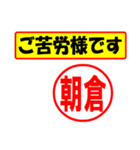 使ってポン、はんこだポン(朝倉さん用)（個別スタンプ：35）