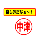 使ってポン、はんこだポン(中津さん用)（個別スタンプ：1）