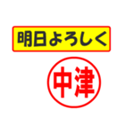 使ってポン、はんこだポン(中津さん用)（個別スタンプ：17）