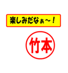 使ってポン、はんこだポン(竹本さん用)（個別スタンプ：2）