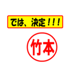 使ってポン、はんこだポン(竹本さん用)（個別スタンプ：3）