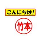 使ってポン、はんこだポン(竹本さん用)（個別スタンプ：22）