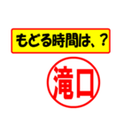 使ってポン、はんこだポン(滝口さん用)（個別スタンプ：5）