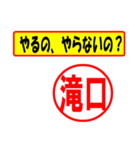 使ってポン、はんこだポン(滝口さん用)（個別スタンプ：6）