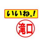 使ってポン、はんこだポン(滝口さん用)（個別スタンプ：21）