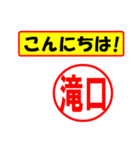 使ってポン、はんこだポン(滝口さん用)（個別スタンプ：22）