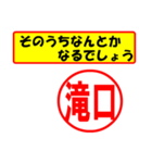 使ってポン、はんこだポン(滝口さん用)（個別スタンプ：30）