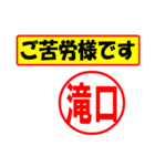 使ってポン、はんこだポン(滝口さん用)（個別スタンプ：35）