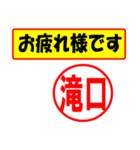 使ってポン、はんこだポン(滝口さん用)（個別スタンプ：36）