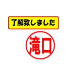 使ってポン、はんこだポン(滝口さん用)（個別スタンプ：40）