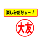 使ってポン、はんこだポン(大友さん用)（個別スタンプ：2）