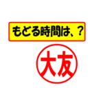 使ってポン、はんこだポン(大友さん用)（個別スタンプ：5）