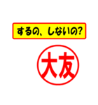 使ってポン、はんこだポン(大友さん用)（個別スタンプ：8）