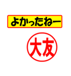 使ってポン、はんこだポン(大友さん用)（個別スタンプ：10）