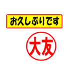 使ってポン、はんこだポン(大友さん用)（個別スタンプ：17）