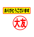 使ってポン、はんこだポン(大友さん用)（個別スタンプ：19）