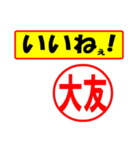 使ってポン、はんこだポン(大友さん用)（個別スタンプ：21）