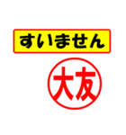 使ってポン、はんこだポン(大友さん用)（個別スタンプ：25）