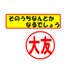 使ってポン、はんこだポン(大友さん用)（個別スタンプ：30）