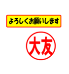 使ってポン、はんこだポン(大友さん用)（個別スタンプ：32）