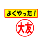 使ってポン、はんこだポン(大友さん用)（個別スタンプ：33）